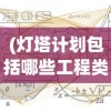 (欢迎来到梦乐园selieu)欢迎来到梦乐园，一部乙女游戏还是更广泛的体验？