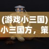 (剑与翼怀旧手游)剑与翼怀旧，重温经典，追寻逝去的时光