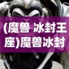 (坚持到底吧)坚持到底手游秀秀剧情，毅力与荣耀的交织