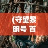 (世界猫物语兑换码)世界猫物语之不思议商店，奇幻探险之旅