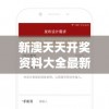 新澳天天开奖资料大全最新开奖结果查询下载管家婆,专家解析解释落实_未来版IP.4.773
