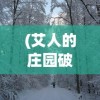 (攻城夺将名将唯一是谁)攻城夺将唯一名将，历史与传奇的交融