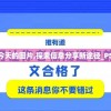 新澳彩今天的图片,探索信息分享新途径_PS.1.426