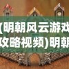 (我的女神ol龙三最强阵容搭配)我的女神OL龙三最强阵容攻略与解析