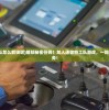 (迷你特工队怎么解锁呢)解锁秘密任务！加入迷你特工队游戏，一起挑战绝密任务！