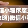 (密使2之江都谍影剧情简介)密室逃脱2，神秘之旅的深度解析与探索