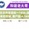 新澳门彩天天开奖资料一7456,探索世界的未知奥秘_客户版.4.169