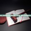 (铁匠工具有哪些)所有铁匠必备的工具大全，助您打造完美铁艺作品