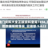 澳门资料大全正版资料查询7456,实地数据解释落实_云端版.5.622