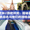 澳门资枓免费大全十开资料管家婆：详尽解读，提供最全面的资料服务