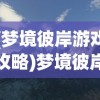 (女巫眼霜好用吗怎么样)关于女巫眼霜是否好用，深入解析与常见问答