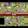 (末日空袭小程序入口)末日空袭小程序，生存挑战与策略探索的完美结合