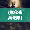 (荒原召唤宠物怎么搭配阵容)荒原召唤宠物搭配攻略，打造最强战斗伙伴