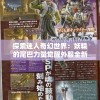 (小兵别嚣张无限钻石存档)小兵别嚣张存档版，游戏攻略与深度解析