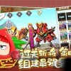 果宝无双下载最新版本-果宝无双无限金币免广告版下载v.8.12