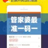 揭秘澳门公开一肖一码，背后的玄机和独特魅力