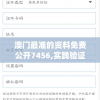 揭秘2024年今晚香港开特马开奖号码是什么？精彩预测猜谜大揭秘