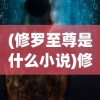 (王者荣耀围城突围下载安装)王者荣耀围城突围，策略、挑战与常见问答