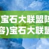 (牧场物语重聚矿石镇)牧场物语，田园生活的魅力与探索