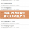 新澳门免费资料挂牌大全198期,广泛的解释落实方法分析_娱乐款.1.228