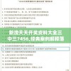 新澳天天开奖资料大全三中三7456,经典案例解释落实_灵活版.3.575