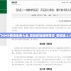 澳门4949精准免费大全,实践经验解释落实_极限版.2.719