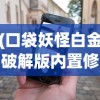(口袋妖怪白金破解版内置修改器)口袋妖怪白金破解版，游戏探索与解析