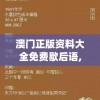 澳门正版资料大全免费歇后语,独家资源分享助你成长_小巧版.1.622