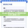 2024澳门管家婆资料大全,清新生活小技巧大公开_进阶版.3.461