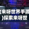 (远星轮胎质量怎么样)远星轮胎，品质、创新与未来展望