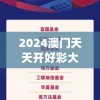 2024澳门天天开好彩大全免费7456,分析与解释成语的收益与意义_app4.747