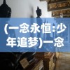 (青云诀仙侣红包版下载)青云诀仙侣版，深度解析与常见问题解答