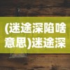 (灌篮高手手游账号怎么找回来)灌篮高手手游账号找回全攻略，一步步找回你的游戏家园