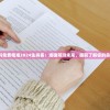 (psp游戏豚鼠特工队攻略)豚鼠特工队PSP攻略大全及常见问题解答