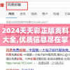 2024天天彩正版资料大全,优质信息尽在掌握_WP.8.890