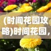 (王牌歼星舰)王牌星舰阵容，构建无敌舰队的关键要素