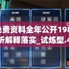 澳门六开彩结果198期揭晓！天天开奖，惊喜连连等你来揭晓