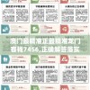 澳门最精准正最精准龙门客栈7456,正确解答落实_特别品.3.124
