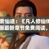 澳彩王中王免费资料大全198期,分析与解释成语的收益与意义_DX版.6.530