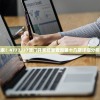 最新独家！4777777澳门开奖结果查询第十几期详细分析和预测
