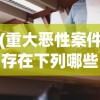 (我的江湖无名剑法和什么武功组合)关于无名江湖微信小游戏的选择，哪个更胜一筹？