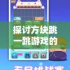 澳彩王中王免费资料大全7456,探索新兴科技的无限可能_动态版.8.744