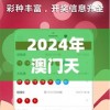 2024年澳门天天开好彩最新版管家婆,专业数据解释落实_体育版.1.530