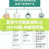 广东八二站资料大全正版官网管家婆：探寻广东特色文化与传统知识的宝库