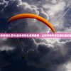 (雷鸟特攻队百科)雷鸟特攻队免费播放：让您尽情享受无限刺激的冒险