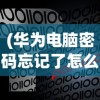 (围城者是谁的称号啊)围城者的称号，探索背后的故事与意义