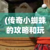(我对修真没兴趣 破解版)我对修真游戏内置修改器不感兴趣，原因分析与探讨