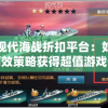 (放置勇者传攻略)勇者传说放置冒险王攻略指南，战斗策略与技巧