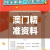 澳门精准资料管家婆198期,实地分析解释落实_客户版.4.169
