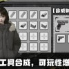 我在末日捡垃圾手机免费下载-我在末日捡垃圾自制版下载v.5.75